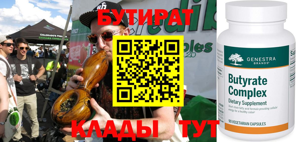БУТИРАТ вода Барабинск