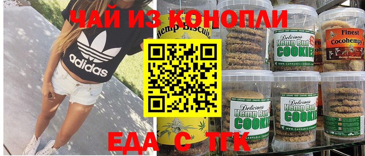 Печенье с ТГК марихуана  Вход с VPN  Барабинск 