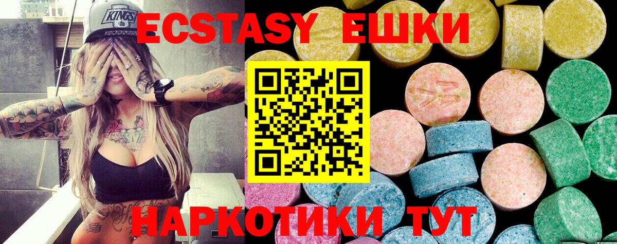 Экстази 250 мг Барабинск
