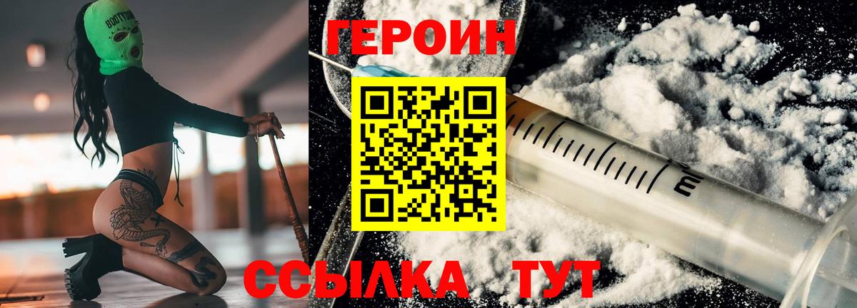 Героин Heroin Барабинск