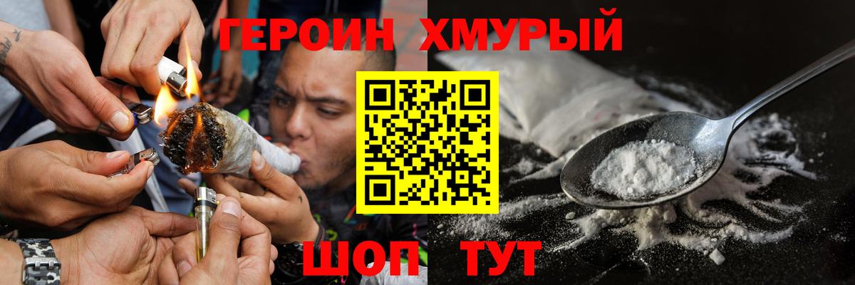 Барабинск  ГЕРОИН афганец  ГЕРОИН  Вход с VPN 