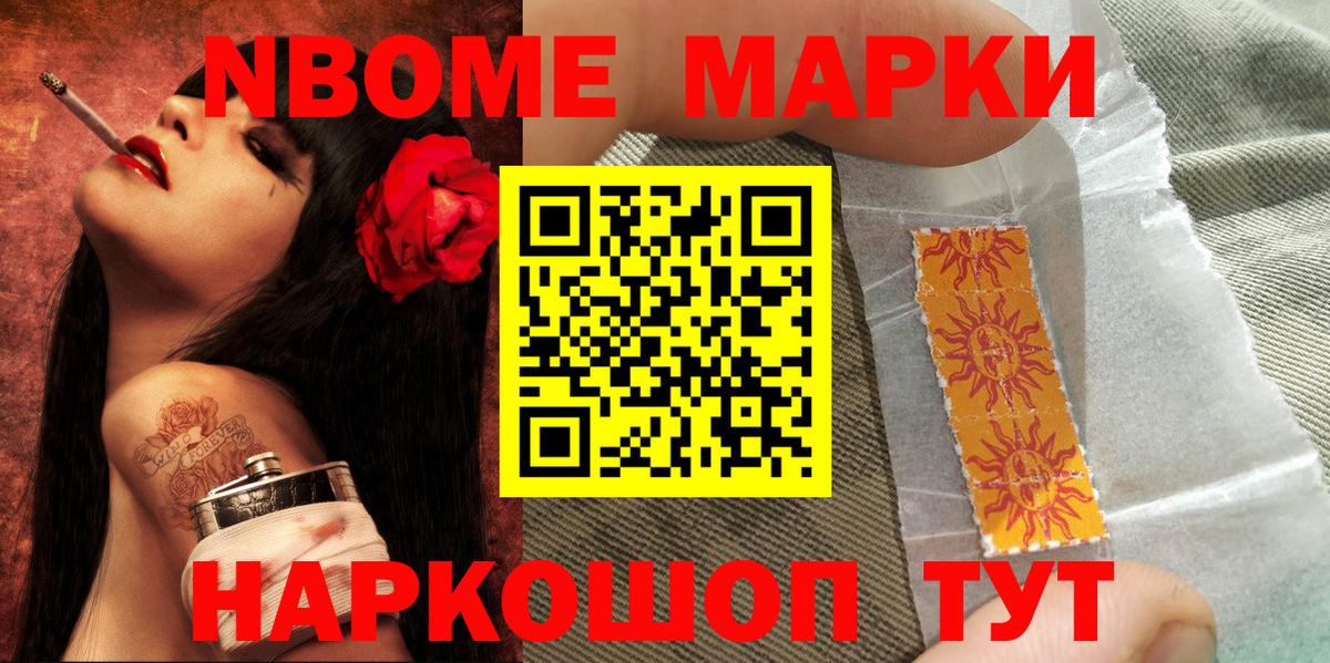 Марки N-bome 1,8мг Барабинск