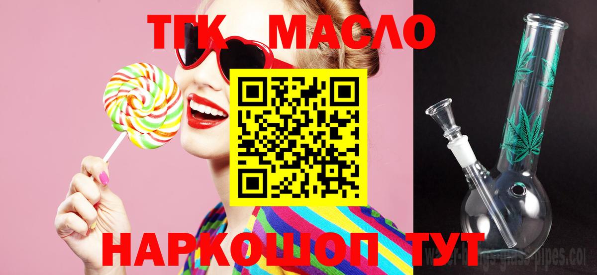 ТГК гашишное масло Барабинск